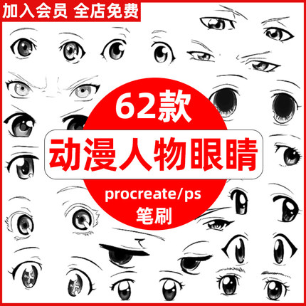 ipad绘画procreate笔刷卡通漫画动漫人物眼睛线稿ps笔刷画笔素材