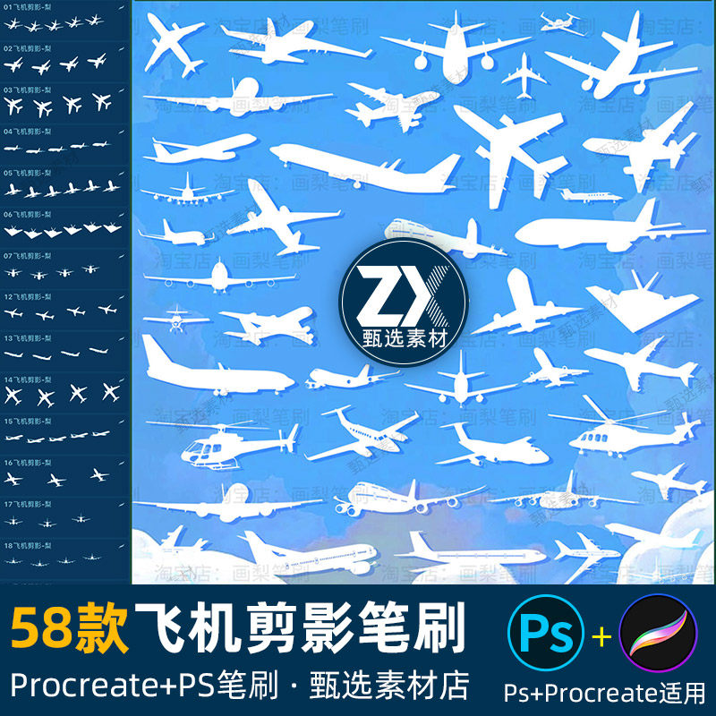卡通飞机剪影起飞行直升机交通运输航空客机ps笔刷procreate笔刷