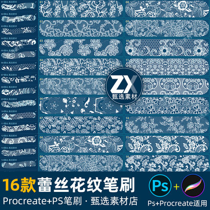 ps笔刷procreate笔刷蕾丝玫瑰花朵花纹理服装面料薄纱丝网服饰布