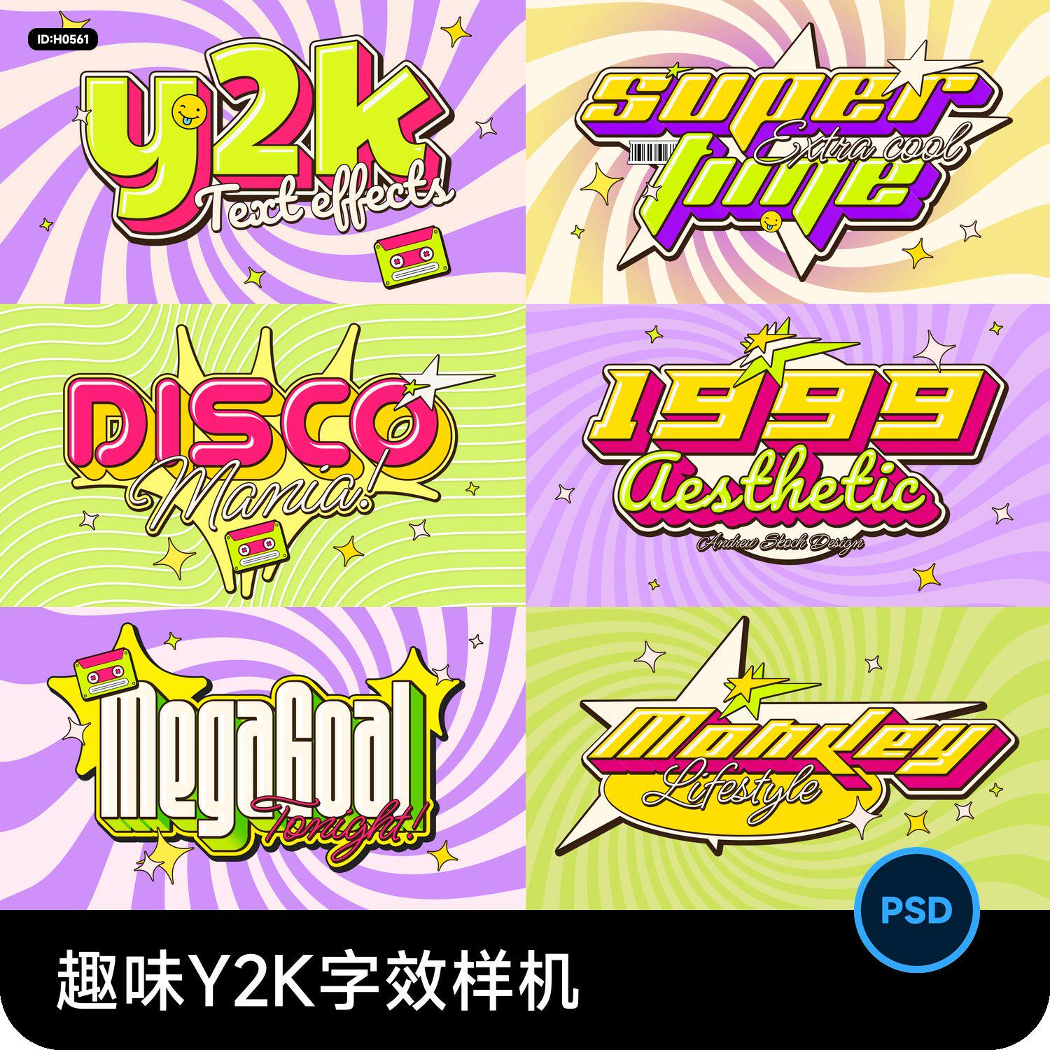 趣味复古Y2K卡通3D立体POP字海报LOGO标题字特效样机PSD设计素材