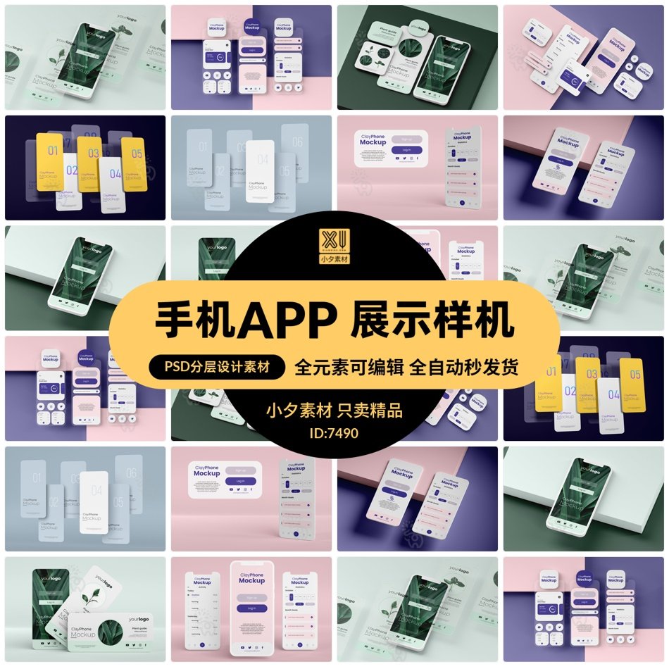 手机app应用展示效果图智能贴图样机模板psd分层设计素材