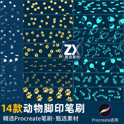 procreate笔刷卡通可爱小动物脚印猫爪狗狗掌印鱼骨手账装饰元素
