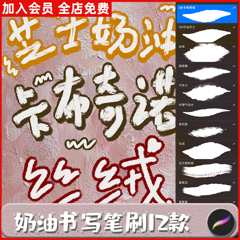 procreate笔刷3d立体奶油书写丝绒丙烯双色字体可爱手写手绘笔记