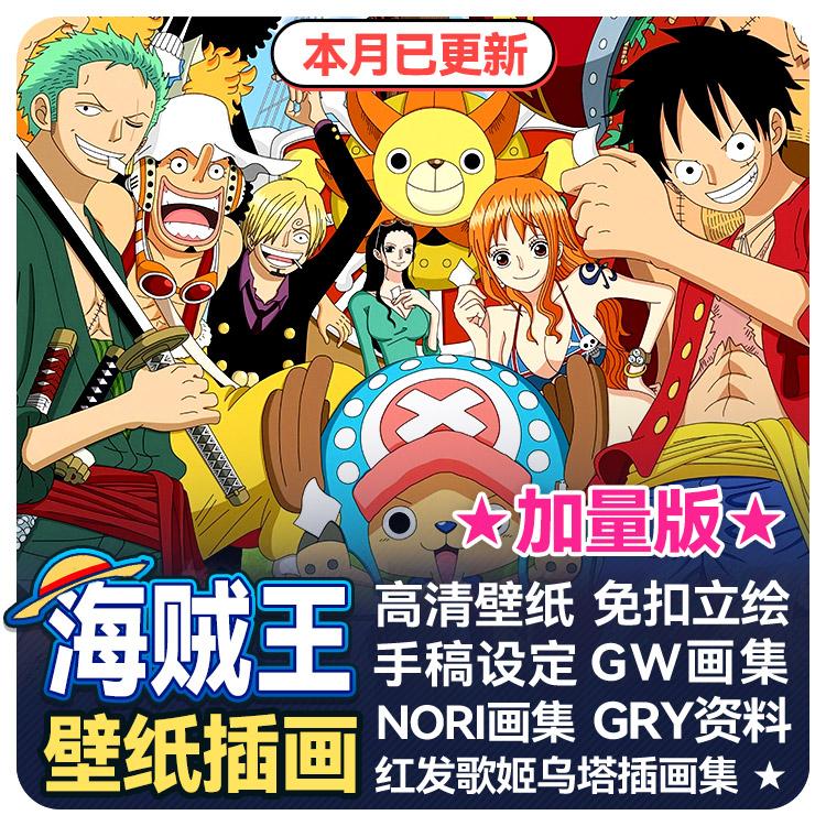 海贼王同人超高清图片手机动漫电脑壁纸4K路飞索隆美术2K素材原画使用感如何?