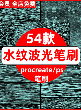 逼真蓝色水面波纹水纹波浪波光水纹背景素材procreate笔刷ps笔刷