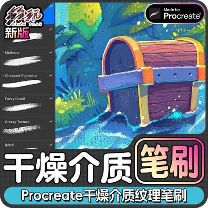 Procreate干燥介质纹理儿童插画着色速涂Procreate笔刷iPad笔刷