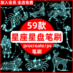 十二星座星象图星盘12星座符号星空星系元素ps/procreate笔刷素材