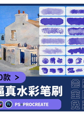 procreate水彩笔刷逼真水痕质感ps笔刷ipad手绘插画水彩笔触印章