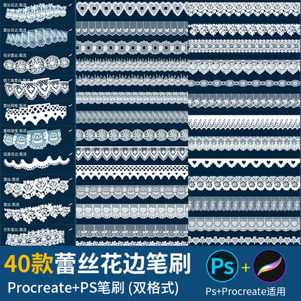 procreate笔刷优雅婚纱蕾丝服饰复古镂空花边花纹布料ps笔刷素材