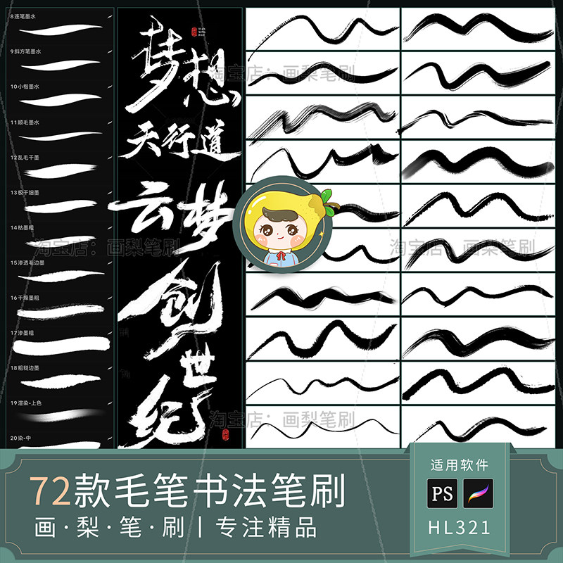 procreate笔刷ps笔刷书写毛笔水墨手写字体书法板写行书楷书草书