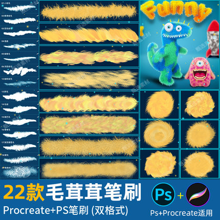 毛茸茸ps笔刷procreate笔刷可爱动物毛发卷发毛球绒绒质感手绘画