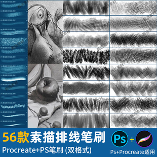 ps笔刷procreate笔刷铅笔素描排线起稿草图手绘插画石墨炭笔厚涂