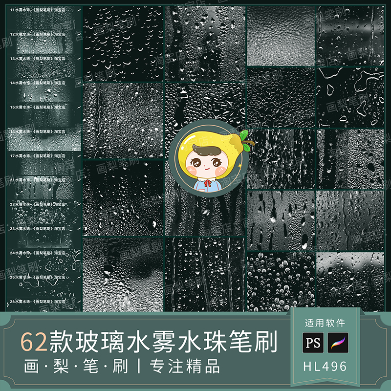 procreate笔刷ps笔刷逼真玻璃水雾水珠雨水效果水滴影楼后期雨滴 商务/设计服务 设计素材/源文件 原图主图