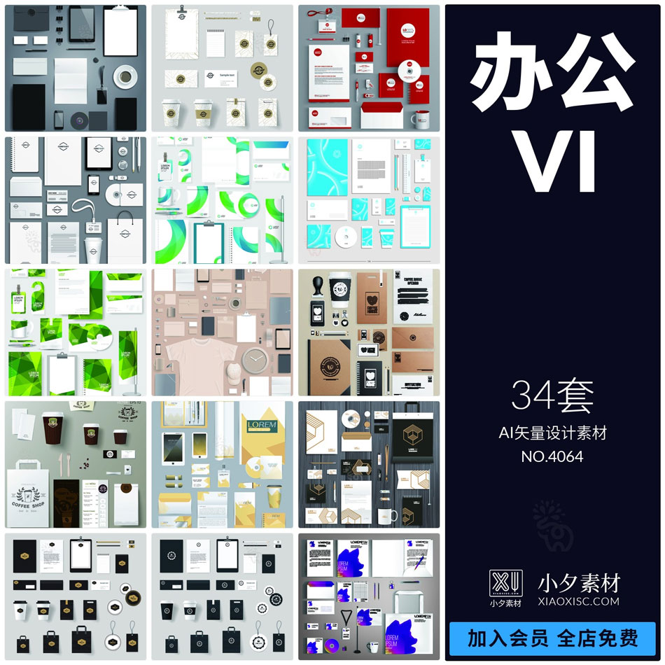 企业办公高端文创产品平面设计VI展示智能贴图样机AI矢量设计素材 商务/设计服务 设计素材/源文件 原图主图