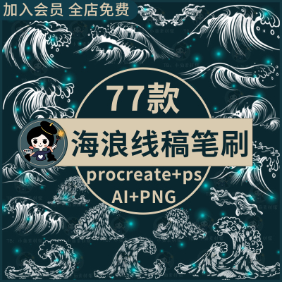 海浪线稿procreate笔刷ps笔刷手绘海浪祥云国潮装饰插画ai矢量png