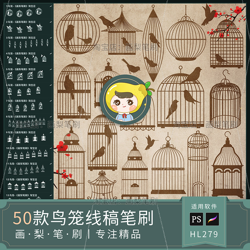 procreate笔刷ps笔刷鸟笼古风笼子线稿剪影小鸟ipad绘画素材木笼