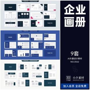 9套 企业VI前端套装PPT设计元素素材海报插画画册AI矢量设计素材