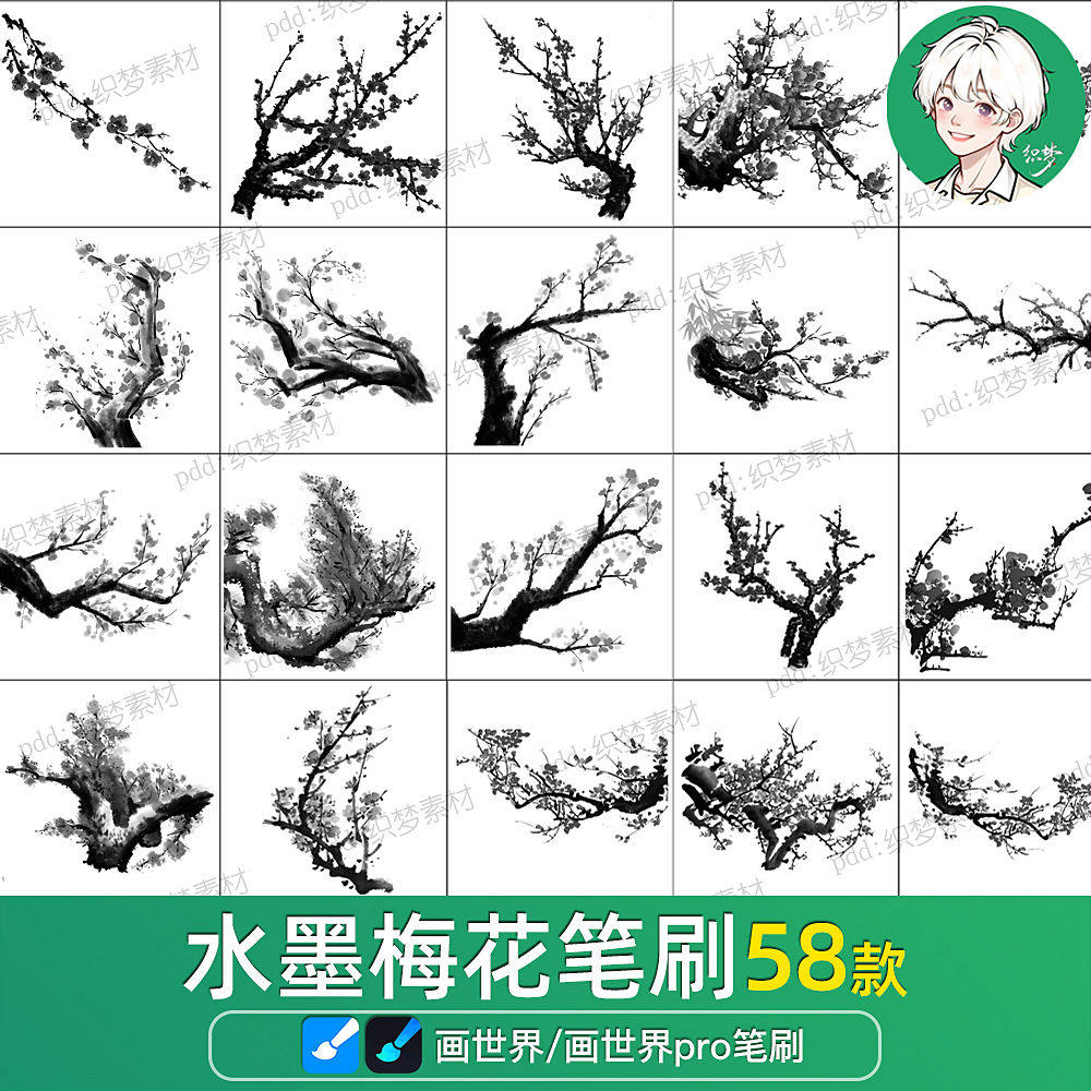 画世界pro笔刷水墨梅花古风山水画手绘古典国画传统图案素材画笔