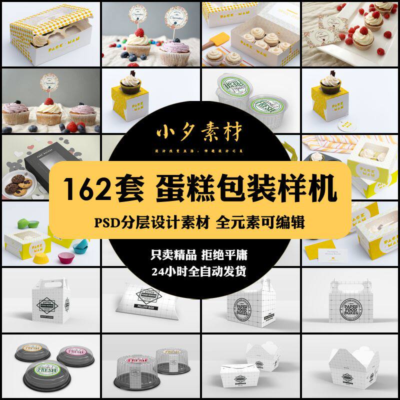 62套 蛋糕包装样机面包海报盒子psd设计素材