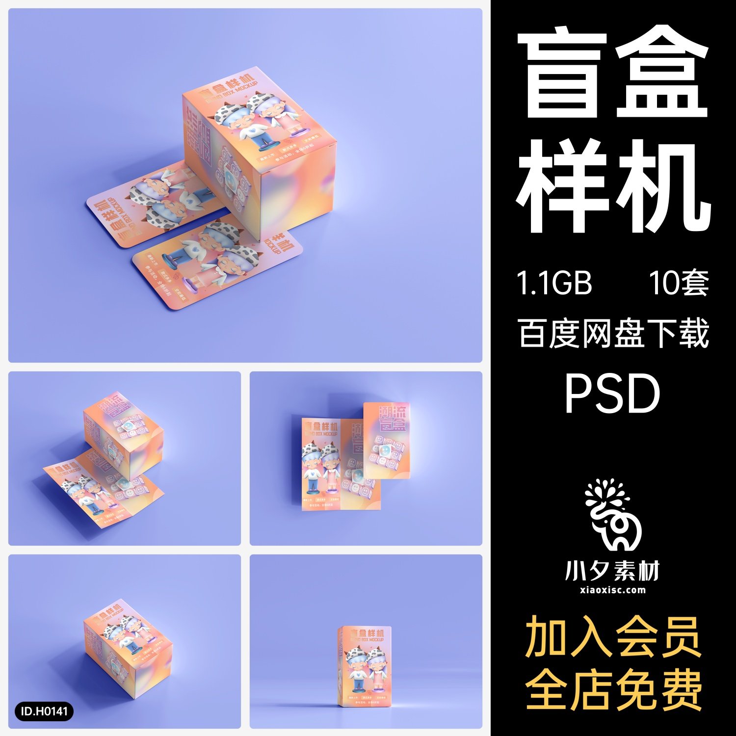 长方形矩形潮玩盲盒文创包装vi多角度展示效果智能样机psd素材