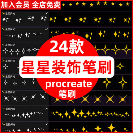 发光星星星光闪闪月亮梦幻星空星系元素装饰图案procreate笔刷