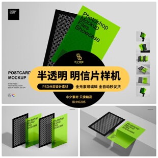 高级极简半透明明信片单页卡片海报VI文创智能样机PSD设计素材