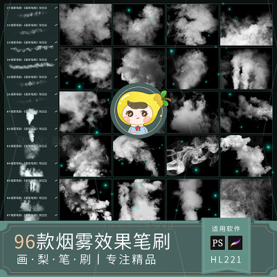 procreate笔刷ps笔刷蒸汽烟雾气效果云雾霾逼真粉尘画笔特效热气