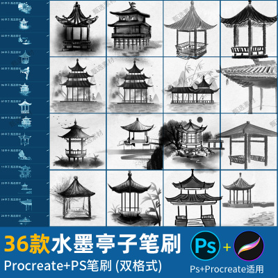 ps笔刷procreate笔刷中国古风水墨亭子凉亭古典建筑庭院国画素材