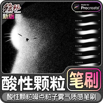 酸性颗粒procreate笔刷噪点粒子雾感质感肌理模糊渐变iPad插画