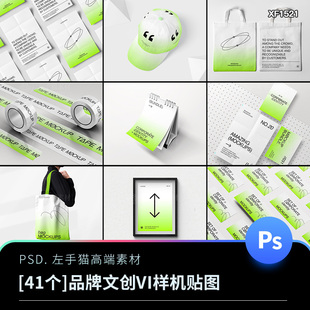简洁高级品牌VI样机文创产品展示海报折页相框墙画展架PSD贴图