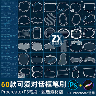 ps笔刷procreate笔刷可爱对话框气泡边框文本框对话泡泡手绘标签