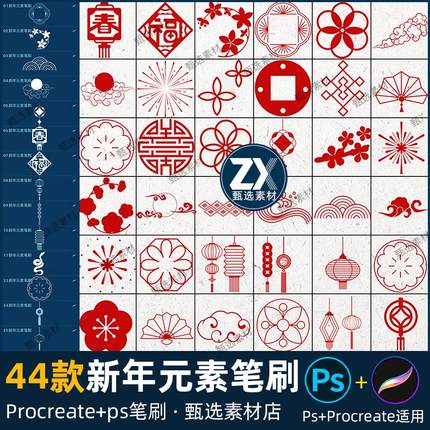 ps笔刷procreate笔刷蛇年春节新年喜庆元素祥云窗花灯笼花纹国风