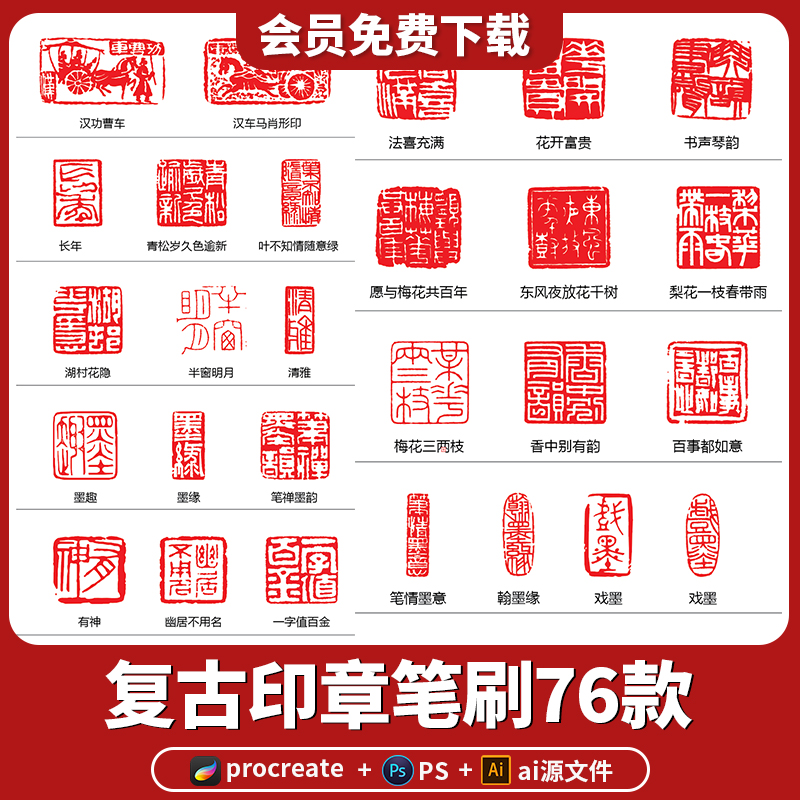 procreate笔刷ps画笔中国风古典书法图案印章边框元素AI矢量图素图片