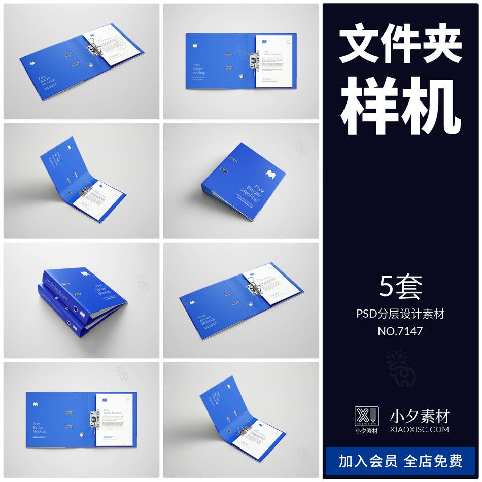 文件夹文件a4信函档案夹智能贴图样机模板psd分层设计素材