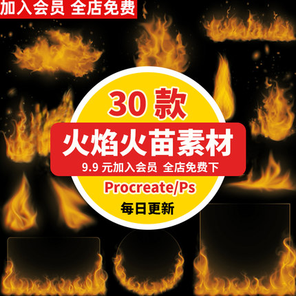 火焰procreate笔刷ps笔刷燃烧的火焰特效逼真火苗熊熊烈火ai矢量