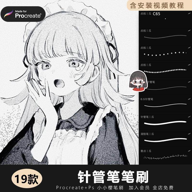 勾线签字线稿点阵虚线漫画装饰顺滑粗细均匀针管笔procreate笔刷