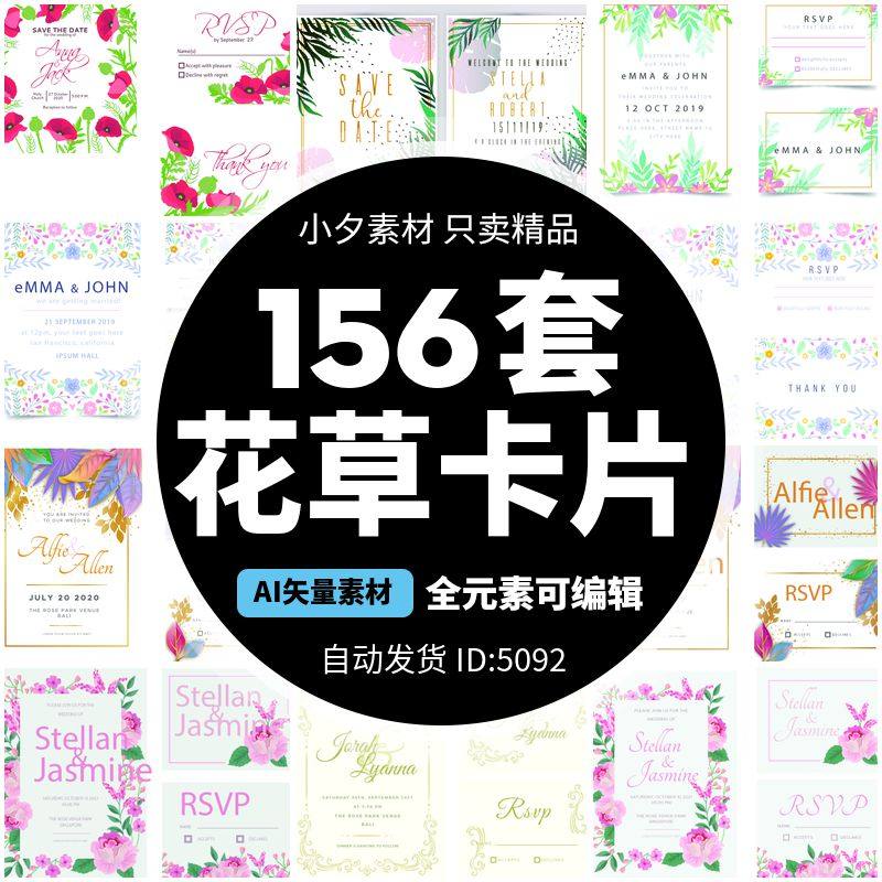 花草卡片信函a4设计样式模板ai矢量设计素材