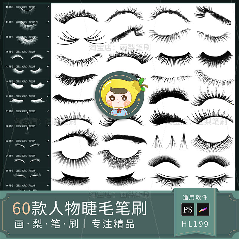 procreate笔刷ps笔刷女生人像眼睫毛逼真假睫毛ipad平板画笔素材