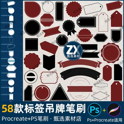 ps笔刷procreate笔刷价格标签打折促销贴纸吊牌手帐笔记水印边框