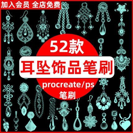 耳坠ps笔刷procreate笔刷 珠宝首饰品装饰耳饰钻石吊坠绘画练习