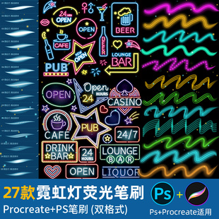 ps笔刷procreate笔刷霓虹灯光荧光发光手写书写绘画勾线赛博朋克