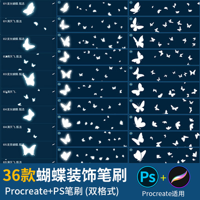 procreate笔刷ps笔刷梦幻发光蝴蝶满天飞舞缤纷起舞笔刷剪影图案
