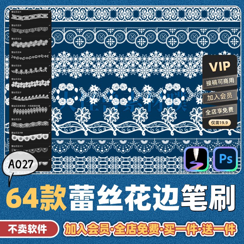 天生会画笔刷ps笔刷蕾丝花边浪漫花纹绸缎镂空婚纱服装布料可商用图片