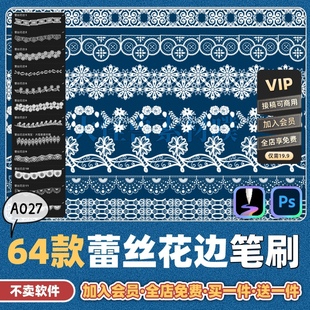 天生会画笔刷ps笔刷蕾丝花边浪漫花纹绸缎镂空婚纱服装布料可商用