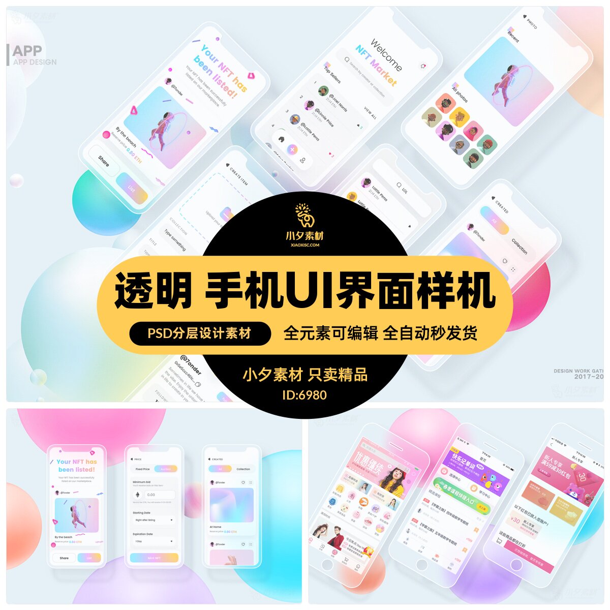 透明磨砂毛玻璃i手机APP智能样机UI界面作品集模板PSD设计素材