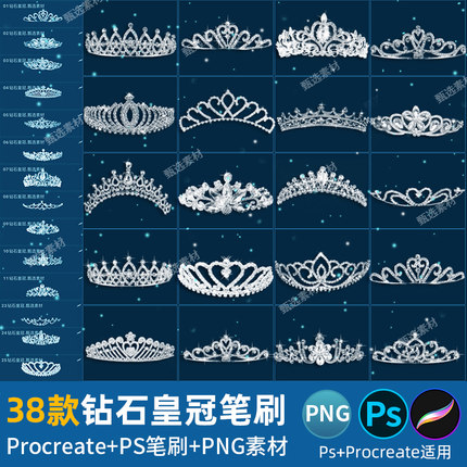 ps笔刷procreate笔刷婚礼头饰钻石皇冠头像照片装饰PNG透明图素材