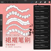 【已更新】Procreate裙褶笔刷 蕾丝花边 可商用素材 拜拜小靳