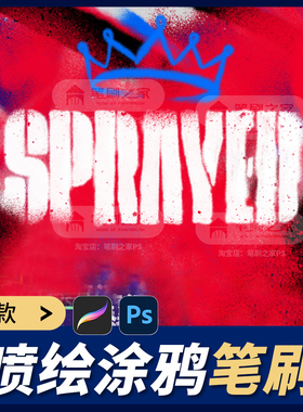 Procreate笔刷街头喷漆涂鸦纹理厚涂噪点颗粒肌理PS画笔手绘喷墨