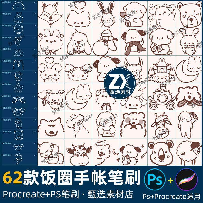 ps笔刷procreate笔刷可爱软萌饭圈手帐水印装饰小猫兔子小狗头像