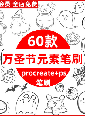 万圣节procreate笔刷ps黑暗风恐怖元素南瓜城堡蝙蝠鬼脸装饰插画